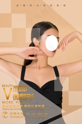 香槟色简约面部整形美容海报
