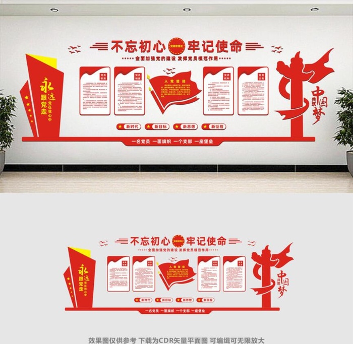党建宣传文化墙设计