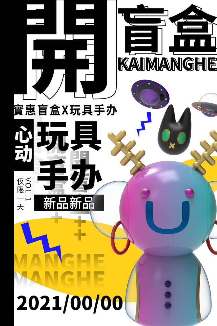 潮流酸性盲盒海报psd模板