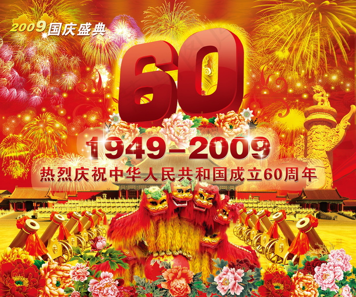 喜庆-党建-节日-开典海报_0169psd模版下载