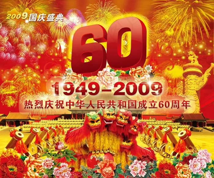 喜庆-党建-节日-开典海报_0169psd模版下载