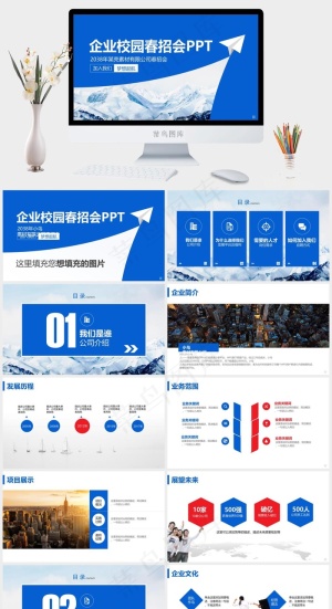 校园招聘PPT模板ppt模版预览图