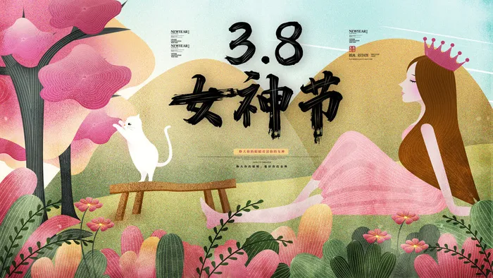 创意妇女节女神女王女生节横版海报借势购物背景展板素材设计模板