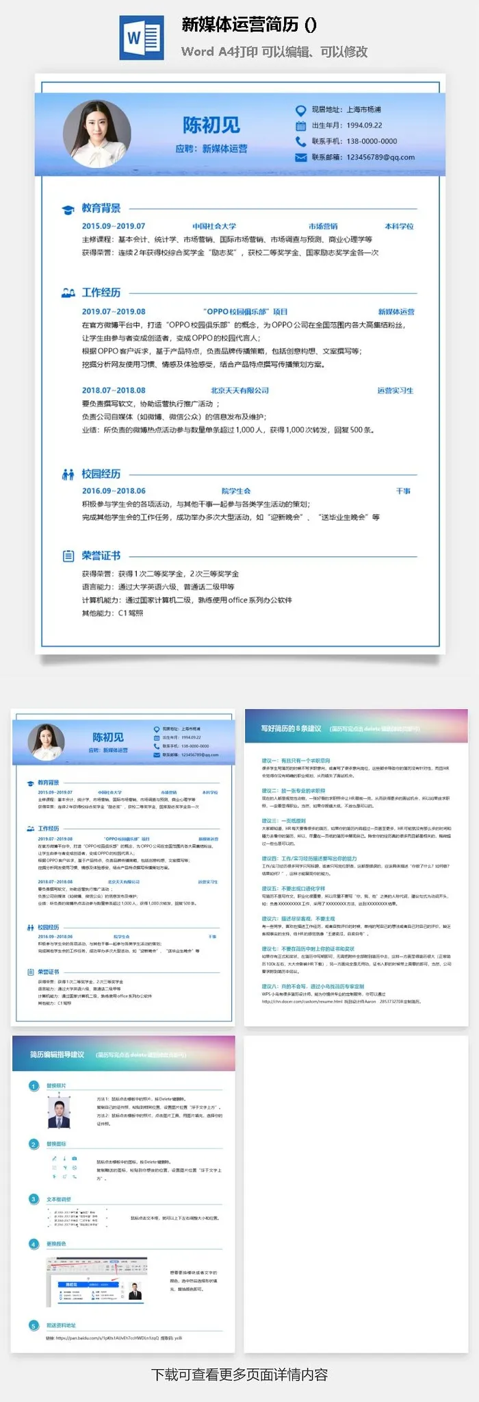 新媒体运营简历 (15)
