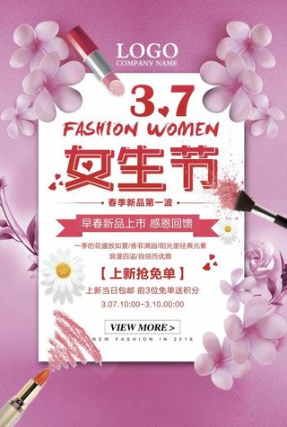 38妇女节 三八节 促销海报 女王节 女神节海报 妇女节 宣传海报