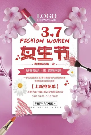 38妇女节 三八节 促销海报 女王节 女神节海报 妇女节 宣传海报