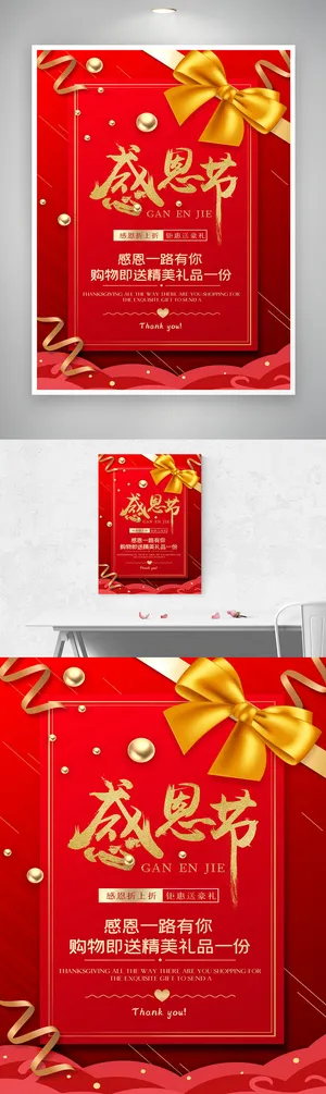 质感感恩节营销活动图片