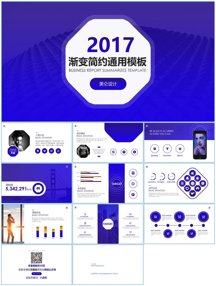 八边形设计大气精美亮蓝商务汇报ppt模板