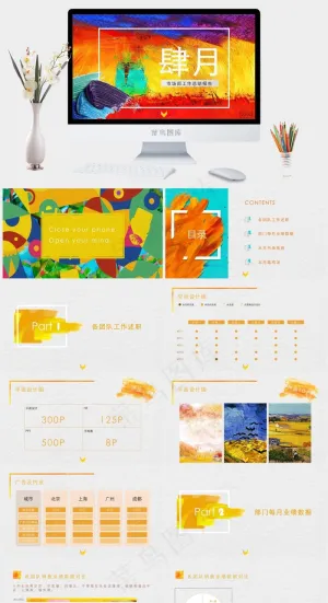 油画风格商业策划美术创意大气高端培训ppt模板预览图