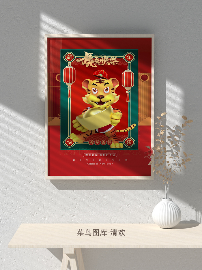2022虎年海报春节新年除夕拜年海报psd模板