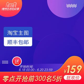 淘宝拼多多产品电商主图高端详情页双十一紫色