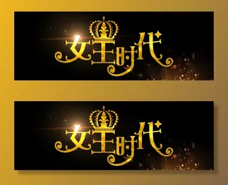 三八妇女节女神节标签