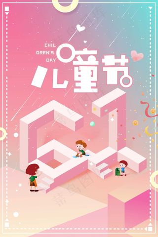 儿童节背景 