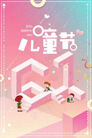 儿童节背景 