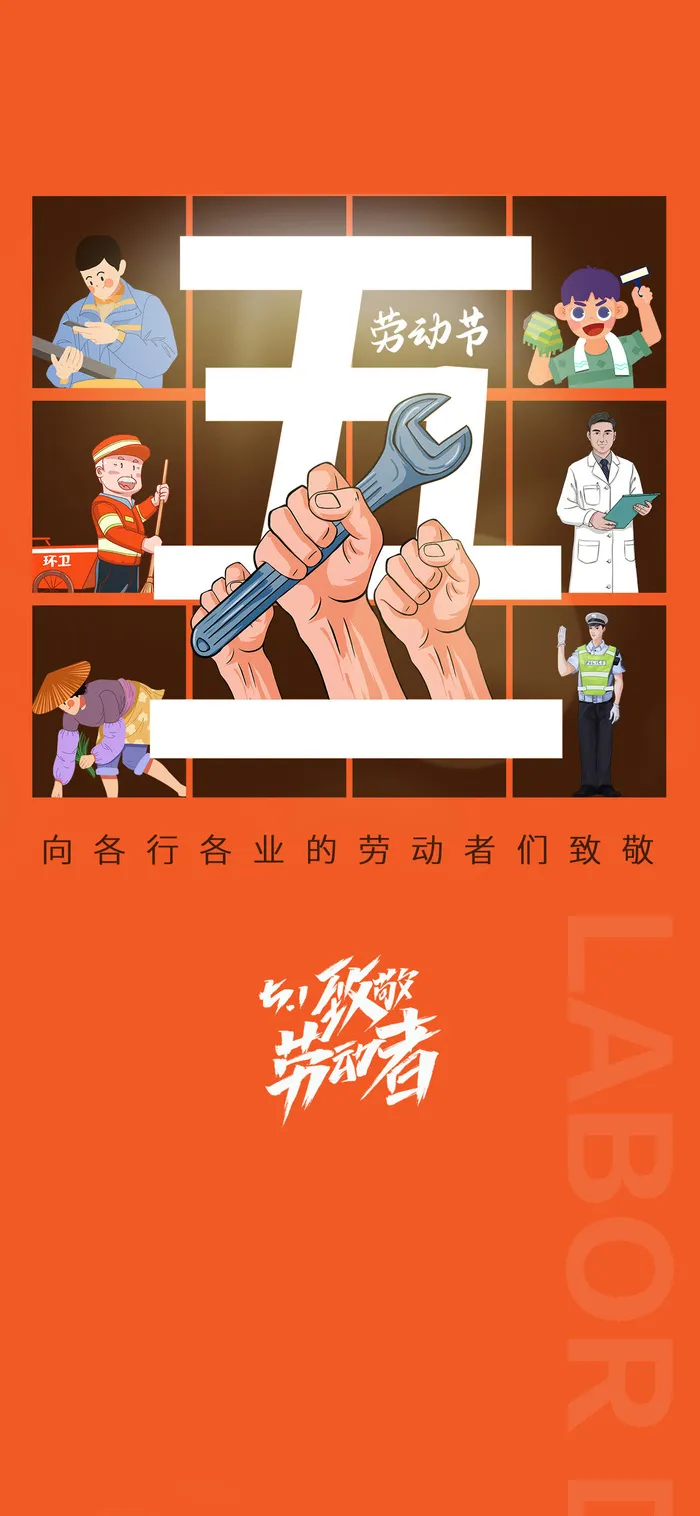 劳动最光荣psd模版下载