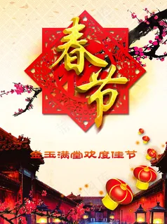 欢度春节图片 欢度春节图片