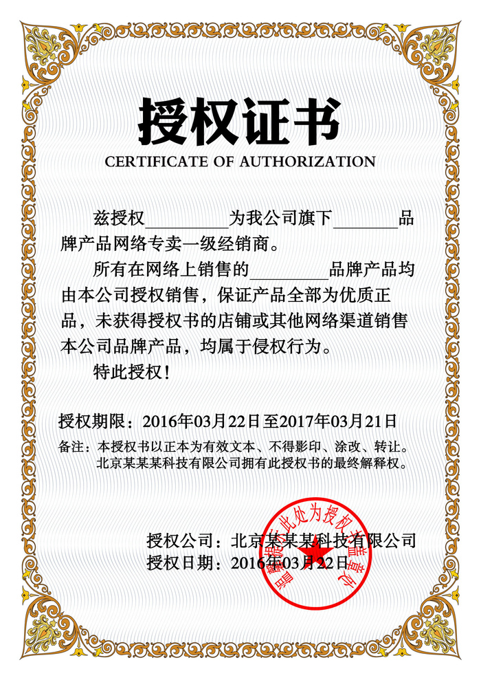 公司企业网络电子模板代理授权资质证书PSD制作设计源文件