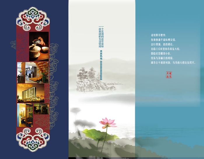 地产家居旅游文化中国风水墨三折页