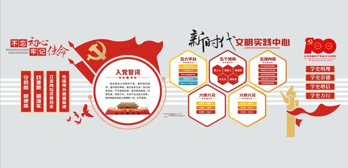党建文化墙新时代文明实践中心eps,ai矢量模版下载