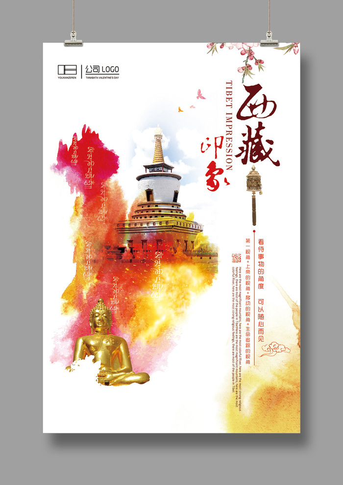 藏地传说  西藏印象  旅游海报psd模版下载