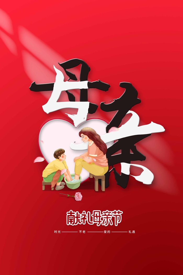 母亲节 母亲节宣传海报psd模版下载