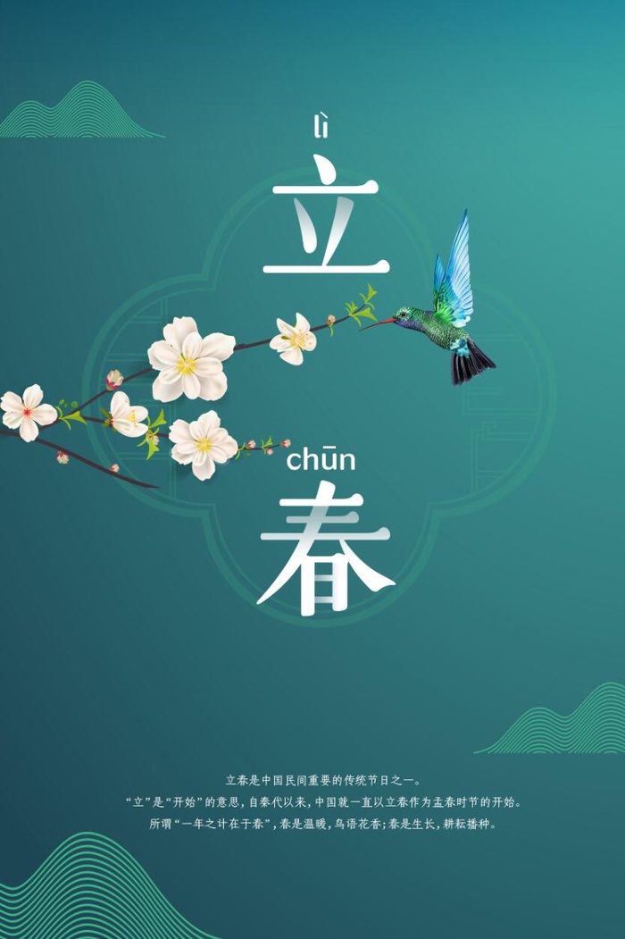 立春图片模板psd模版下载