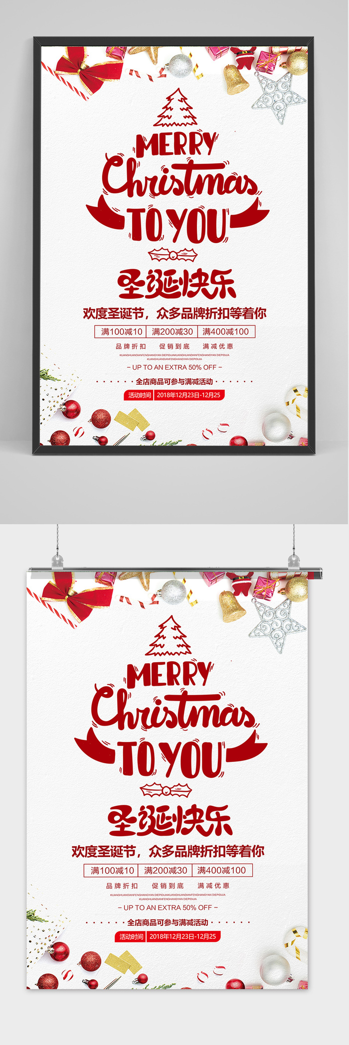 简约清爽圣诞节快乐海报