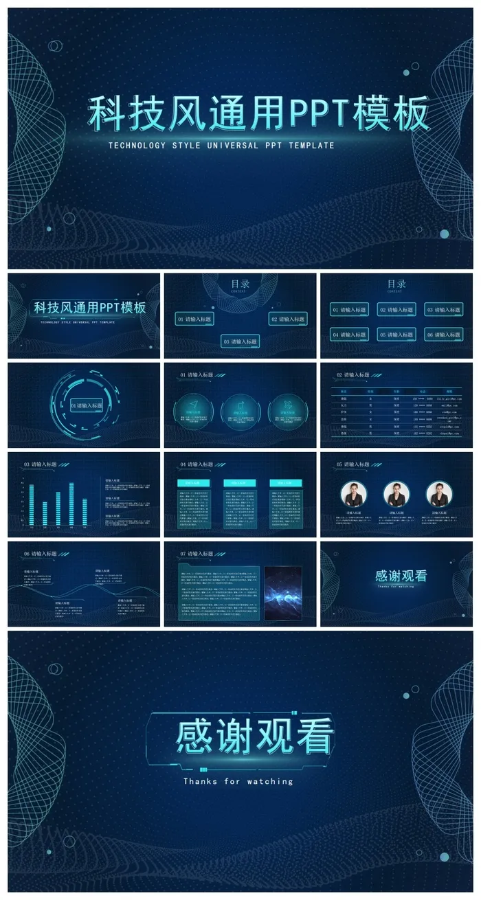网状线条科技风工作汇报通用ppt模板