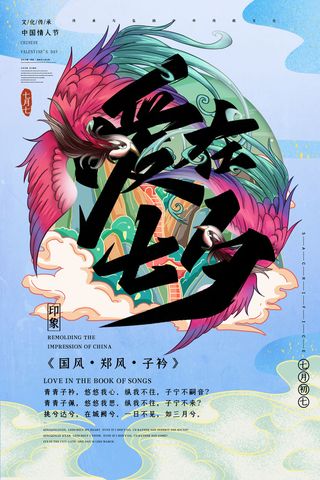 国潮中国唯美七夕节情人节牛郎织女商场宣传促销海报PSD素材模板