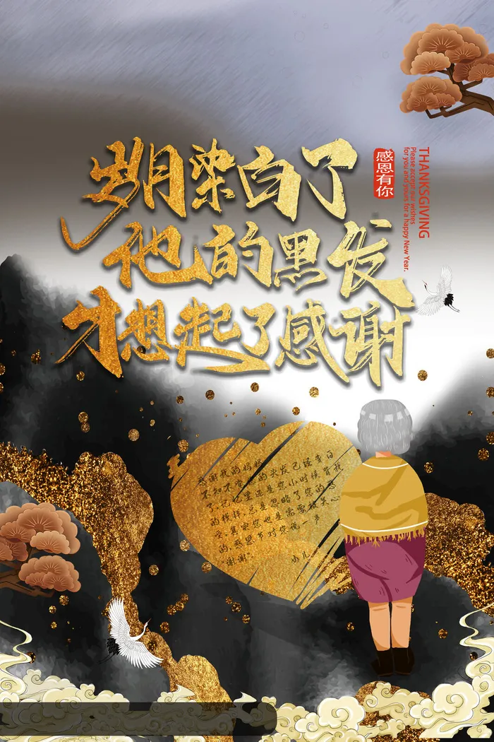 鎏金感恩节感谢母亲海报设计psd模版下载