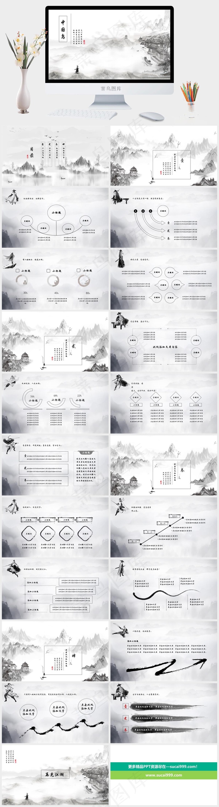 中国风PPT 工作总结PPT 工作计划PPT 年终工作总结  PPT