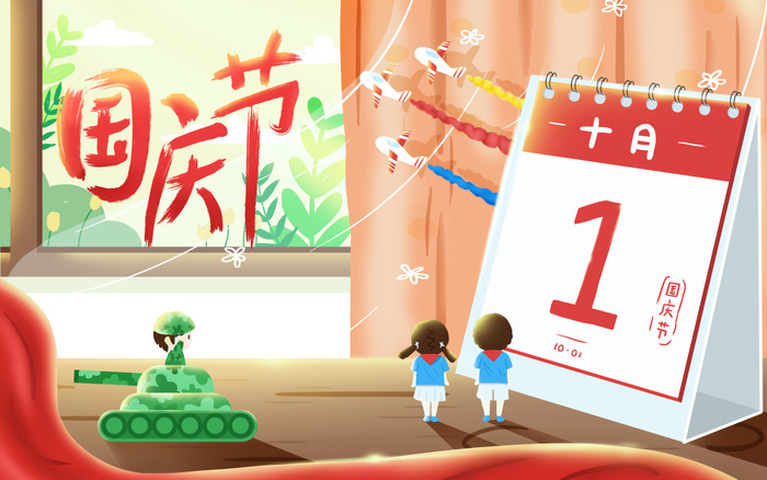 国庆节倒计时日历插画海报psd模版下载