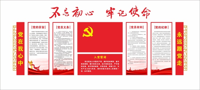 党员权利  义务 cdr矢量模版下载