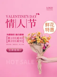 2.14情人节浪漫海报PSD模板psd模版