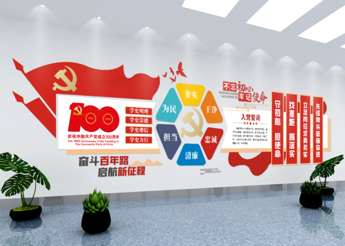 党建文化墙入党誓词不忘初心文化墙