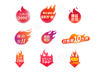 活动促销标签主题主图海报标签火焰火热