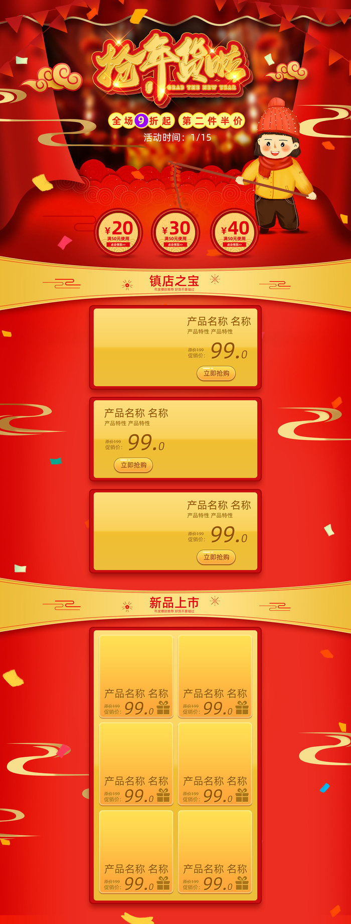 电商淘宝天猫首页年货节首页年货节年终大促首页psd模版下载