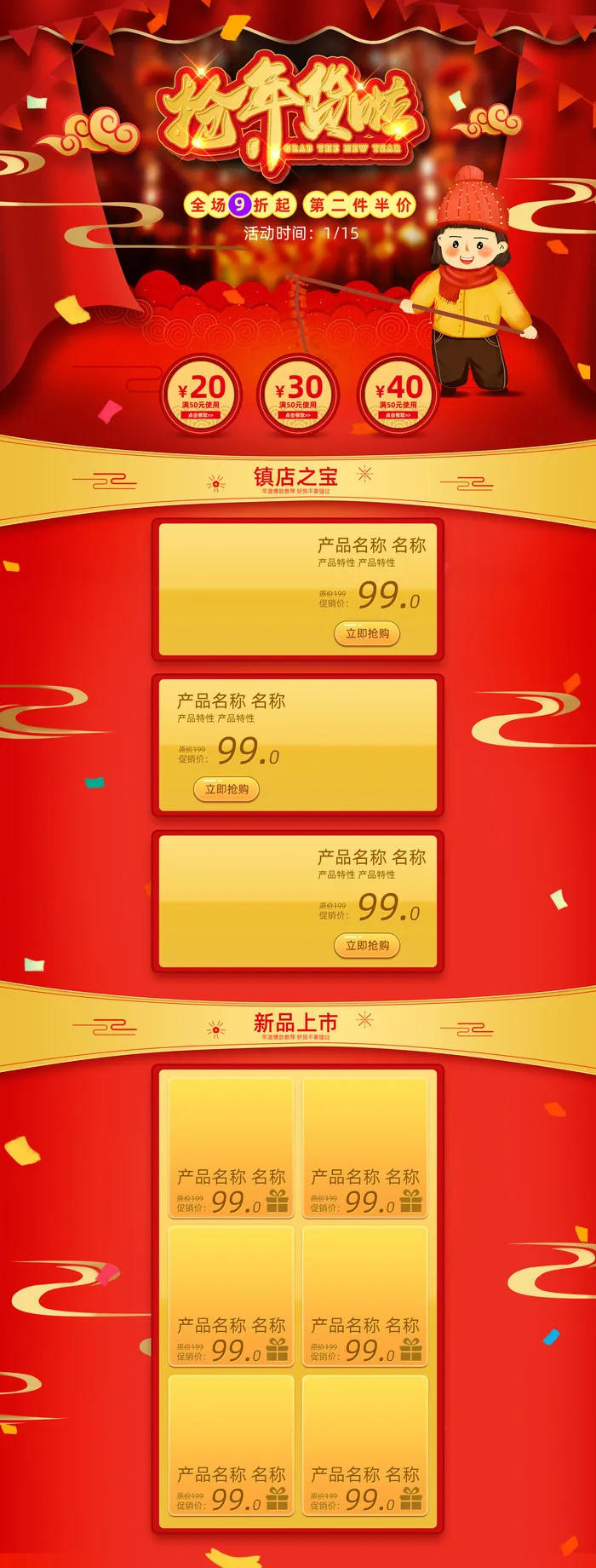 电商淘宝天猫首页年货节首页年货节年终大促首页psd模版下载