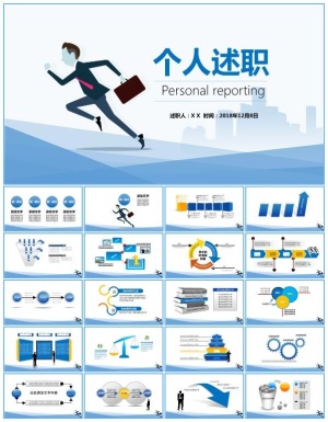奔跑——简约蓝个人述职报告ppt模板预览图