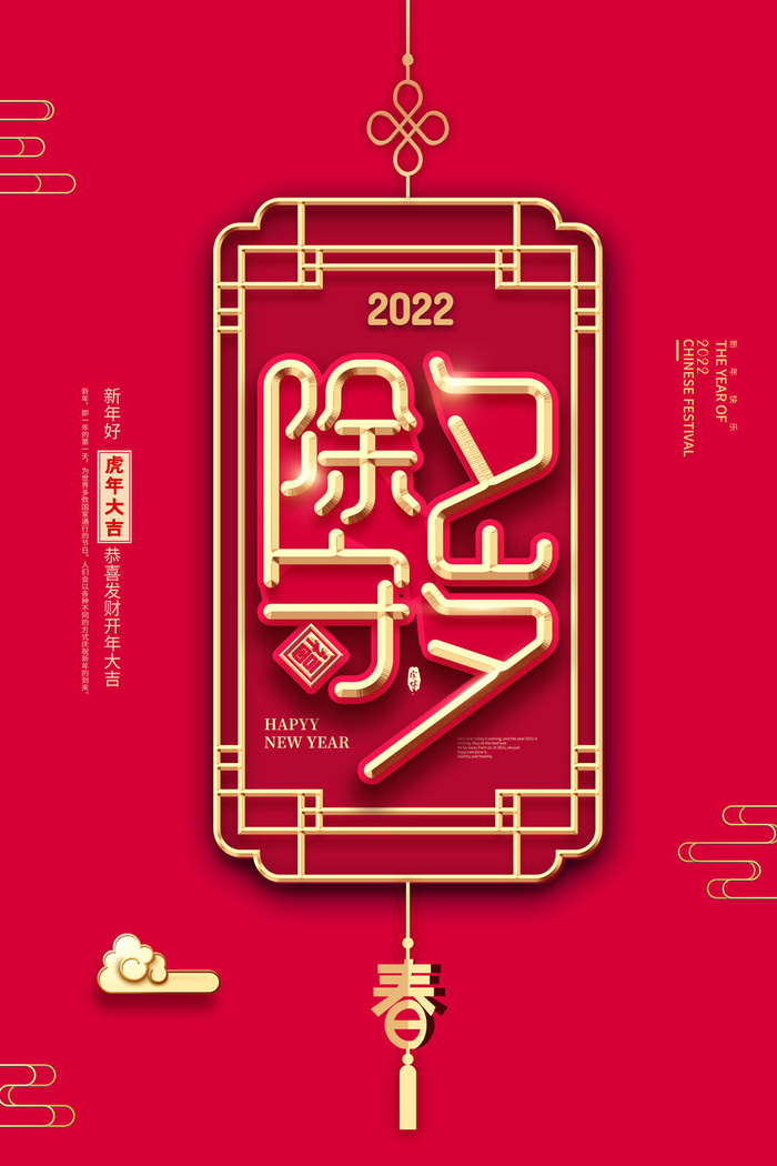 迎新年新年海报虎年海报2022虎年大吉虎年
