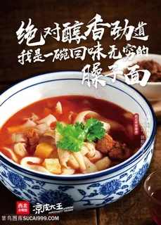 臊子面个性标语海报（700x500mm）