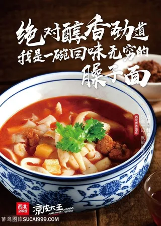 臊子面个性标语海报（700x500mm）