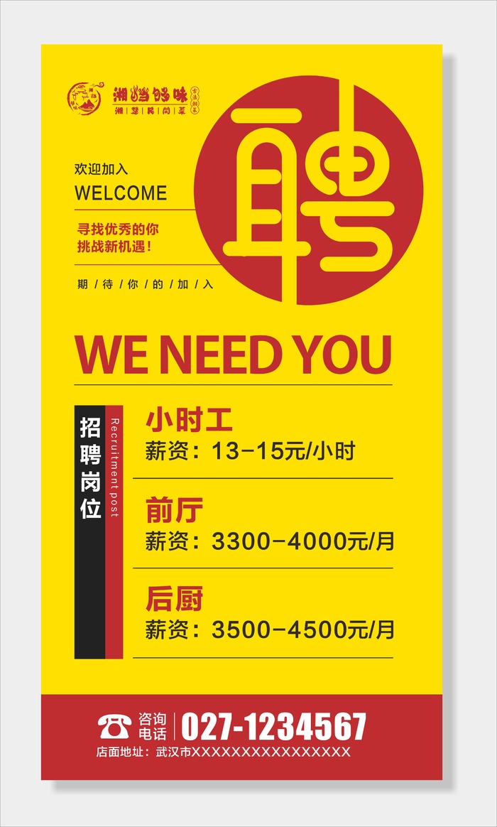 餐饮招聘海报cdr矢量模版下载