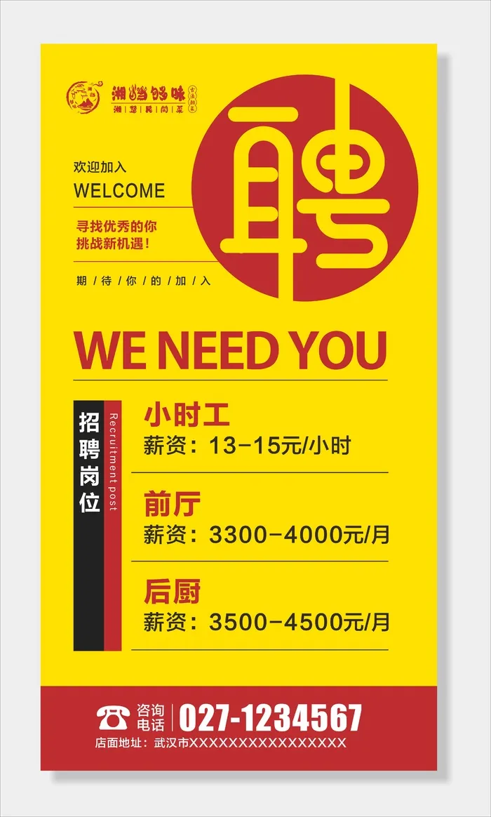 餐饮招聘海报cdr矢量模版下载