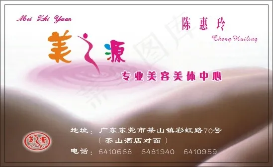 美容妆饰名片cdr矢量模版下载