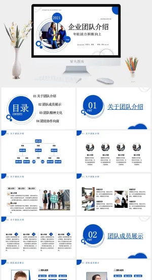 团队队员组合队友同事PPT模板预览图