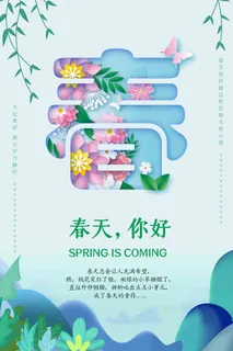 蓝色简约风春天你好春季海报