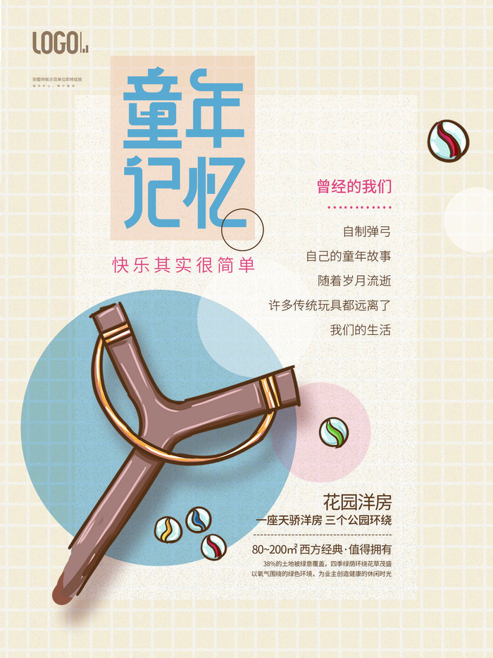 六一儿童节弹弓童年记忆psd模版下载