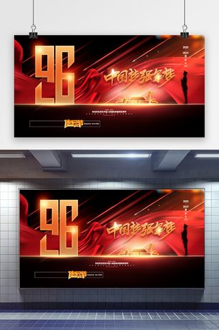 大气八一建军节展板展板