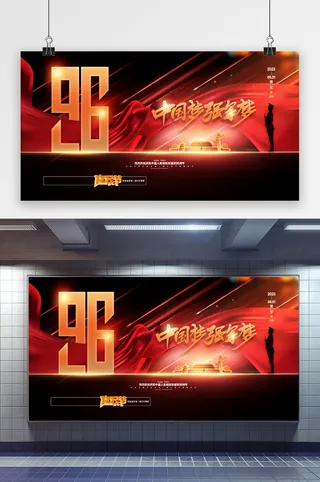 大气八一建军节展板展板